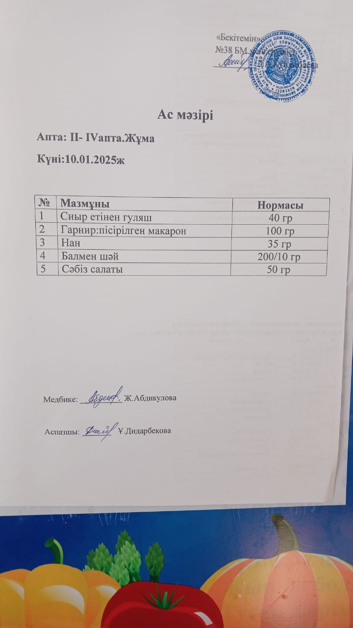 Ас мәзірі