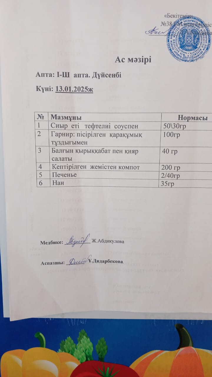 Ас мәзірі