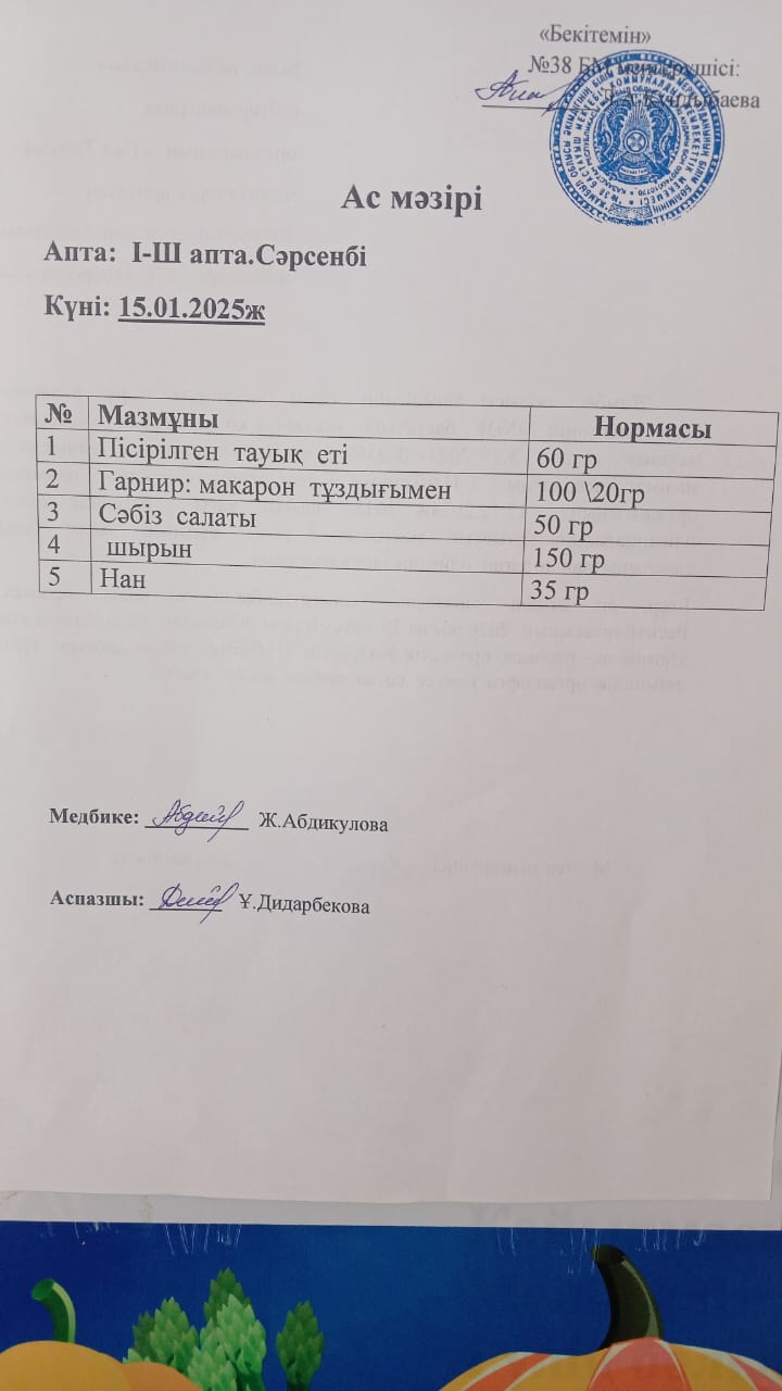 Ас мәзірі