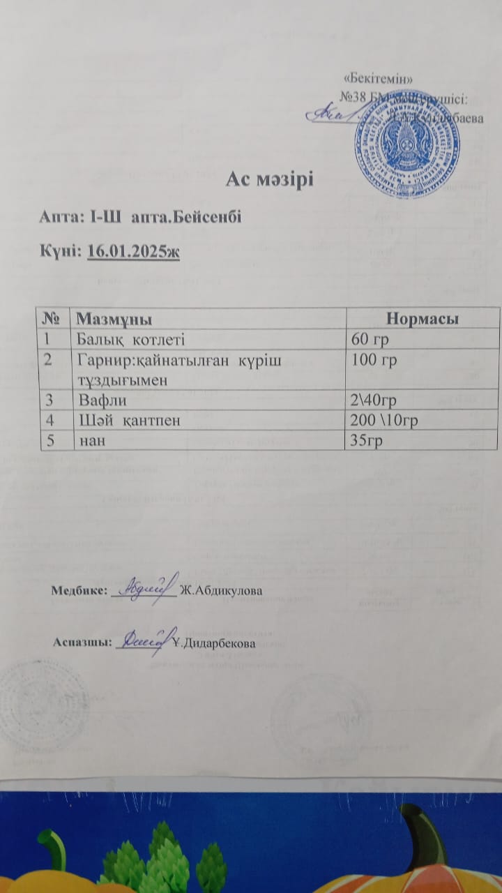 Ас мәзірі