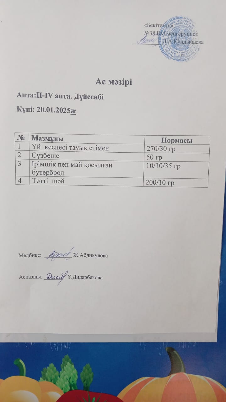 Ас мәзірі