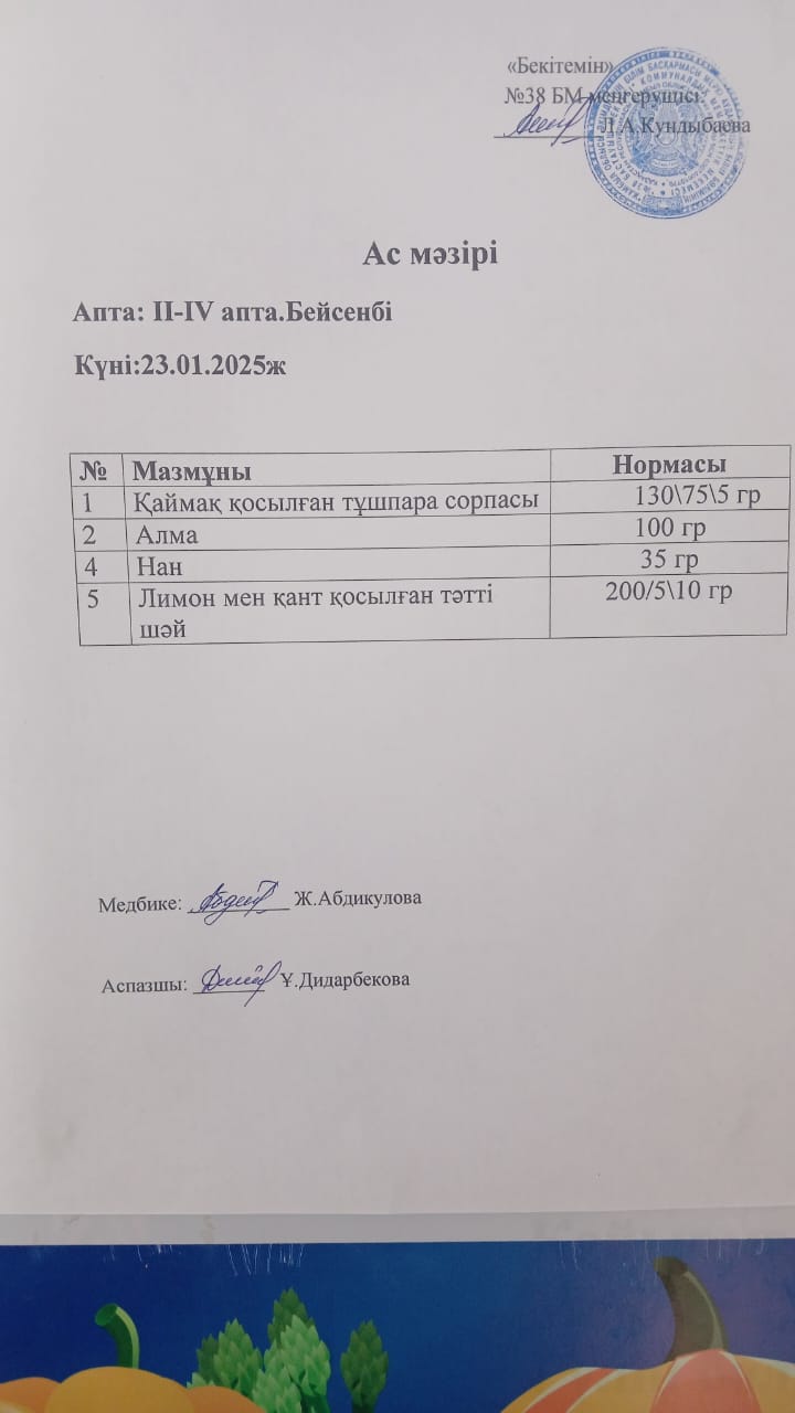 Ас мәзірі
