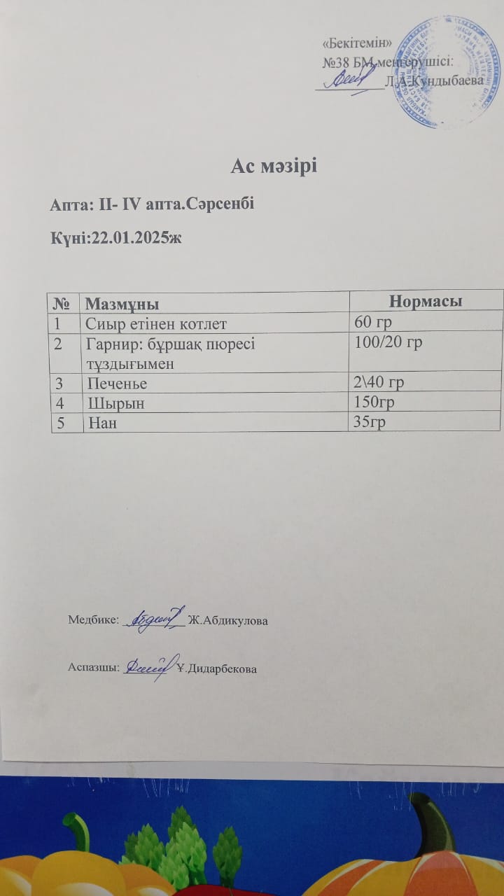 Ас мәзірі