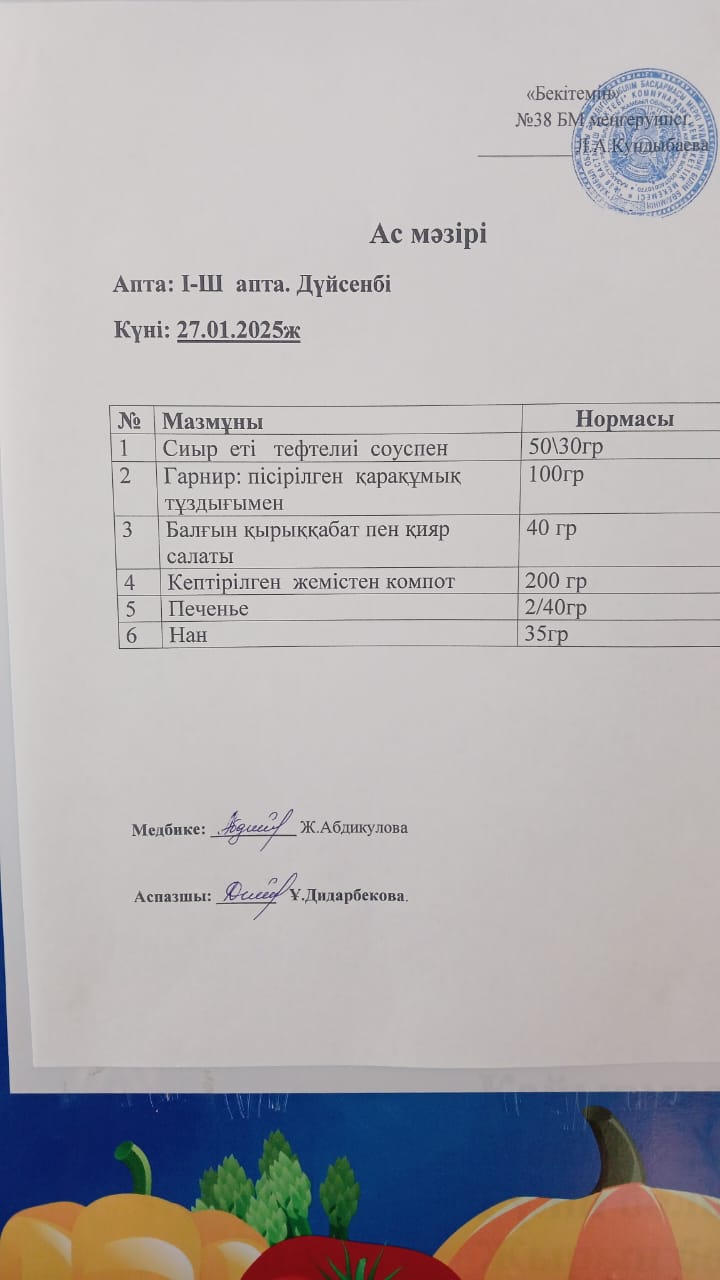 Ас мәзірі