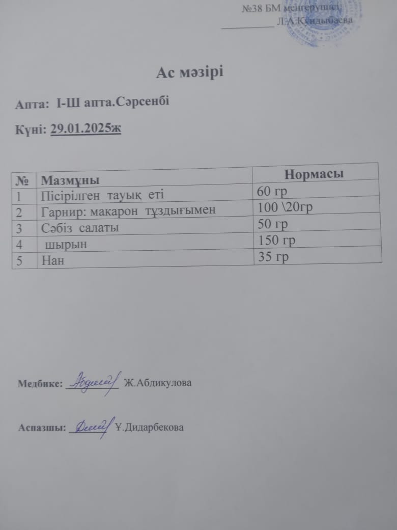 Ас мәзірі