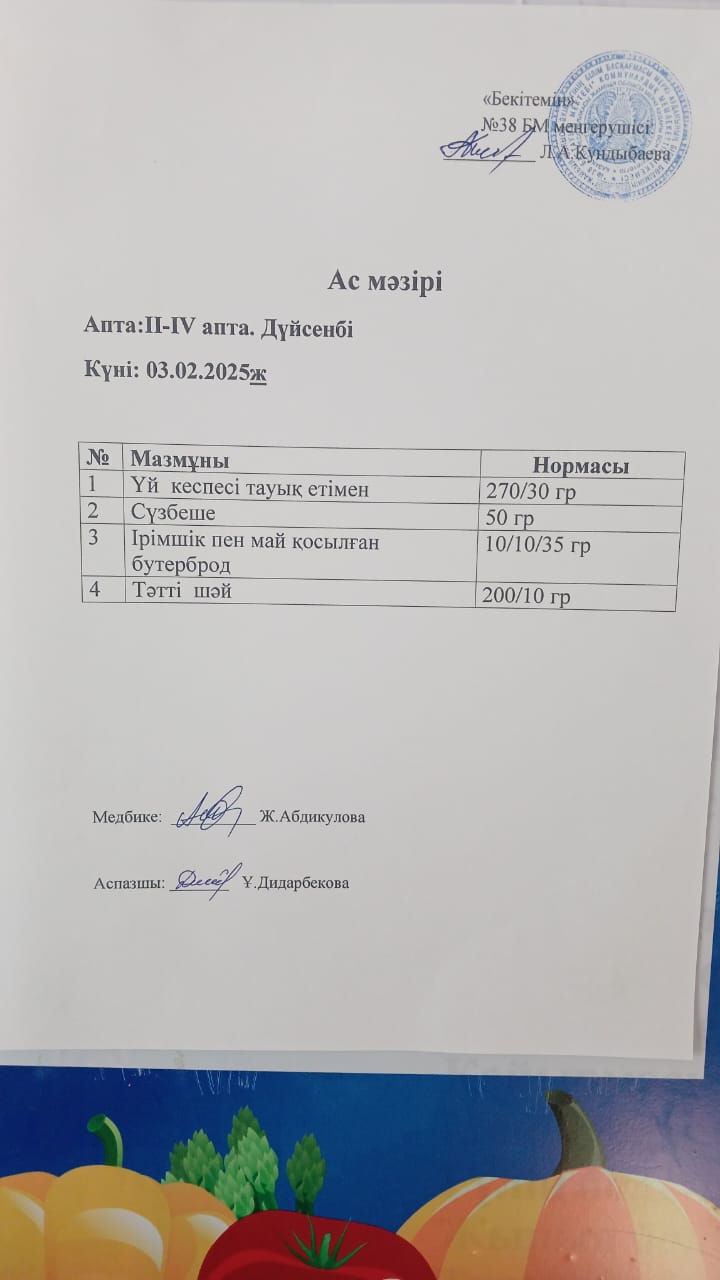 Ас мәзірі
