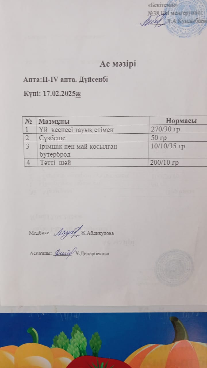 Ас мәзірі