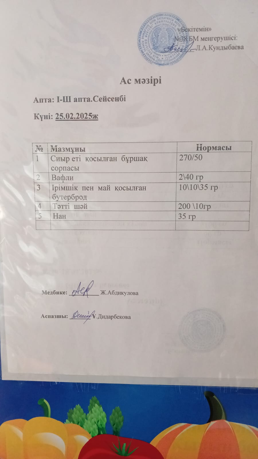 Ас мәзірі