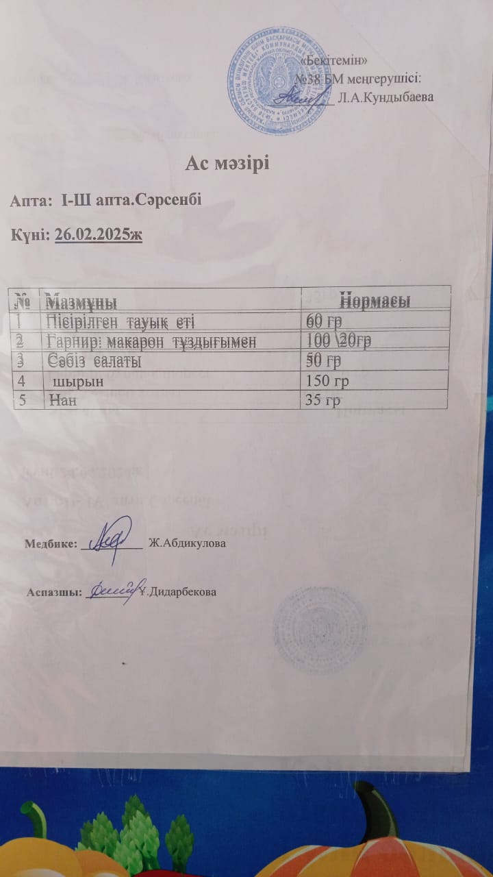 Ас мәзірі
