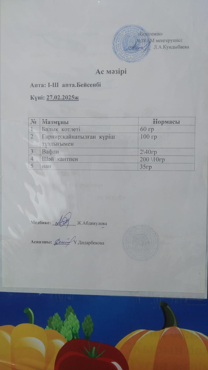 Ас мәзірі