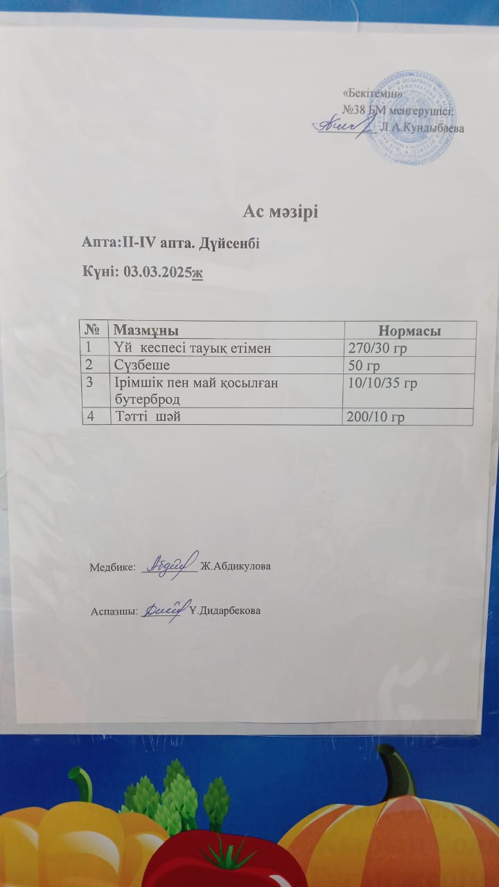 Ас мәзірі