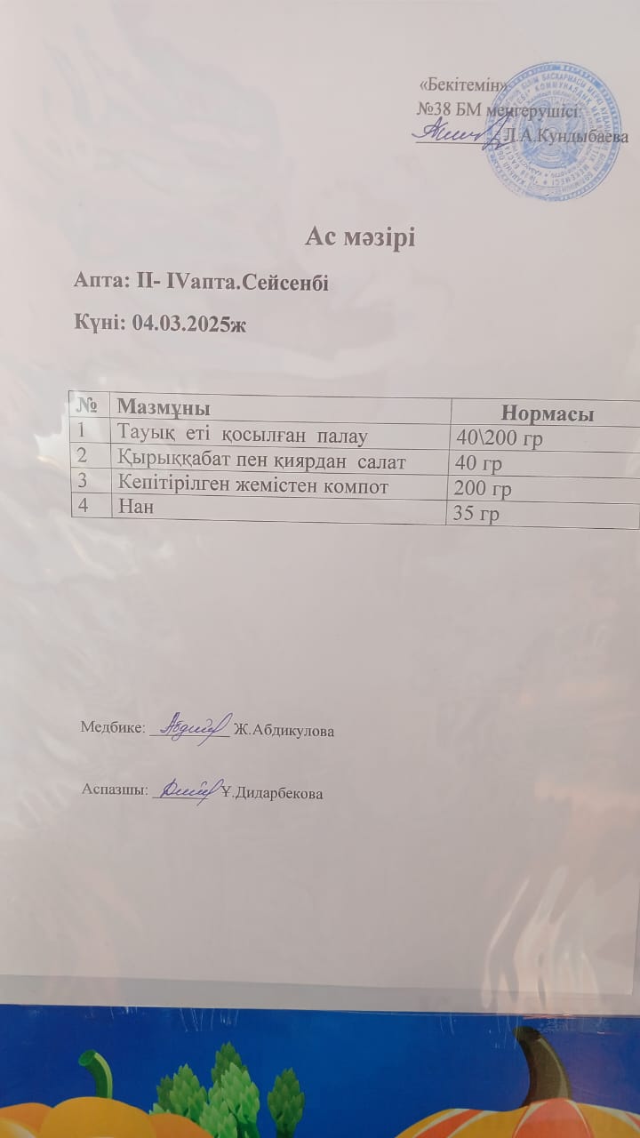Ас мәзірі