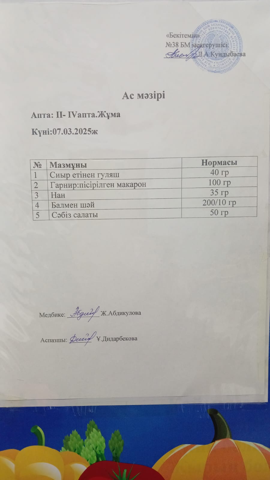 Ас мәзірі