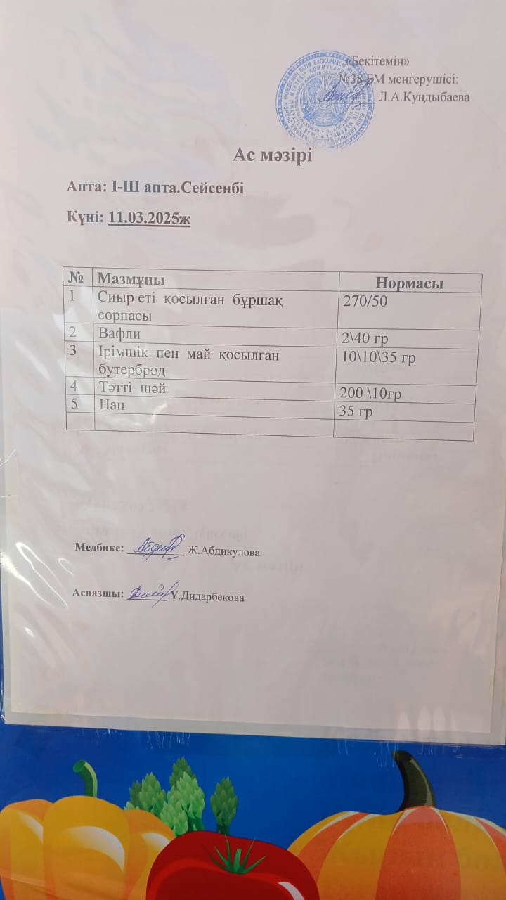 Ас мәзірі