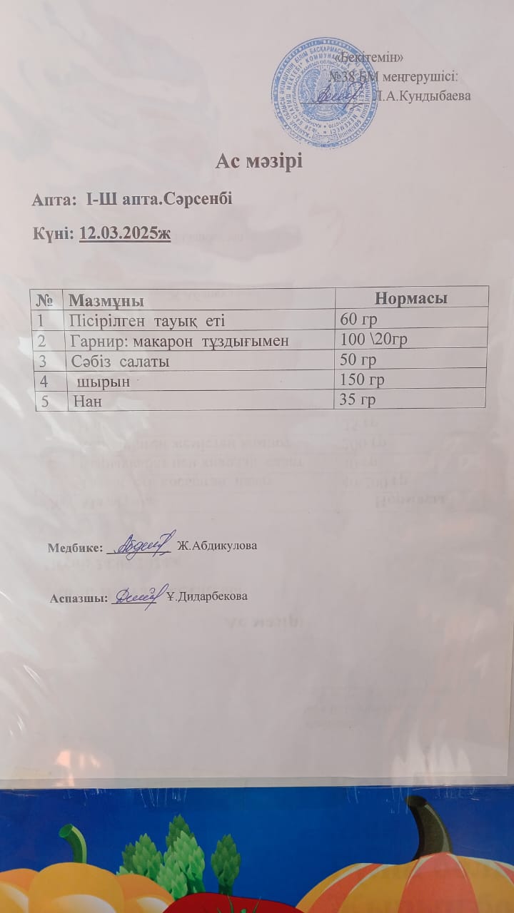 Ас мәзірі