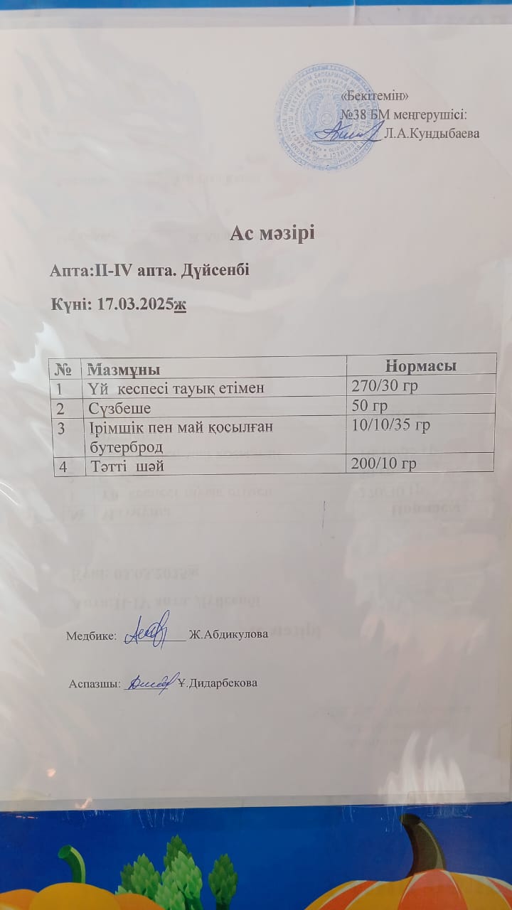 Ас мәзірі