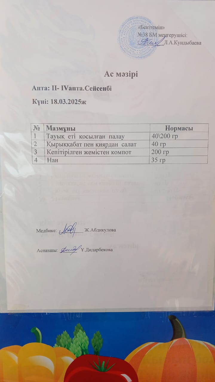 Ас мәзірі