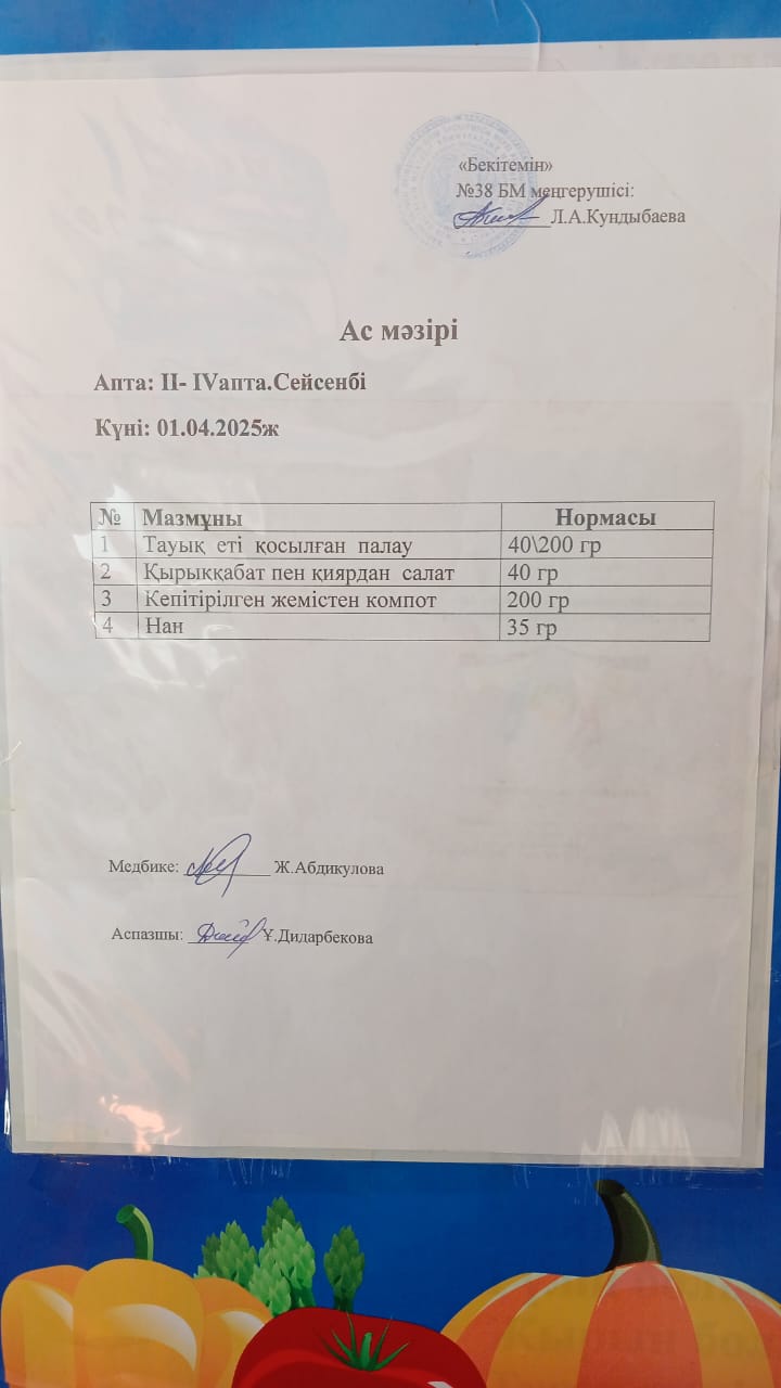 Ас мәзірі