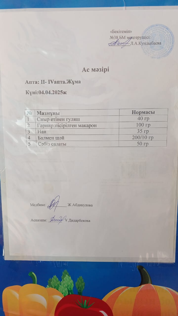 Ас мәзірі