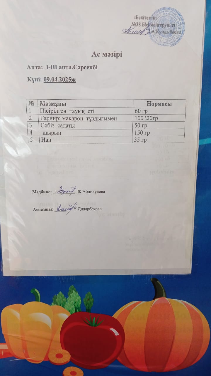 Ас мәзірі