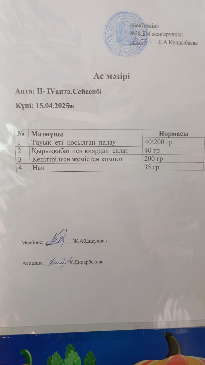 Ас мәзірі