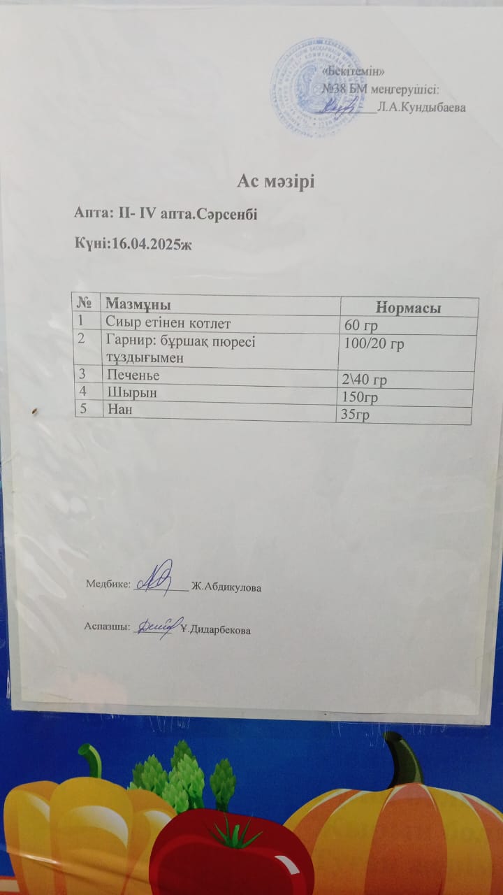 Ас мәзірі