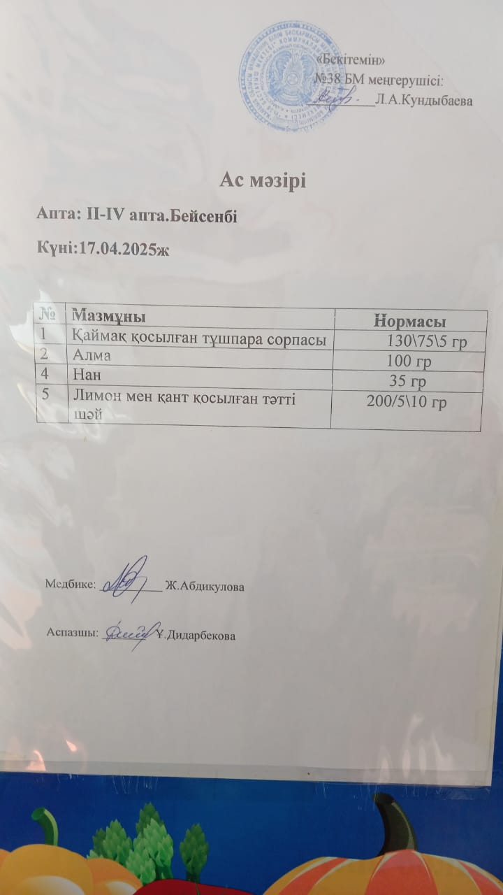 Ас мәзірі
