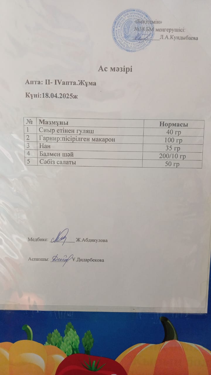 Ас мәзірі