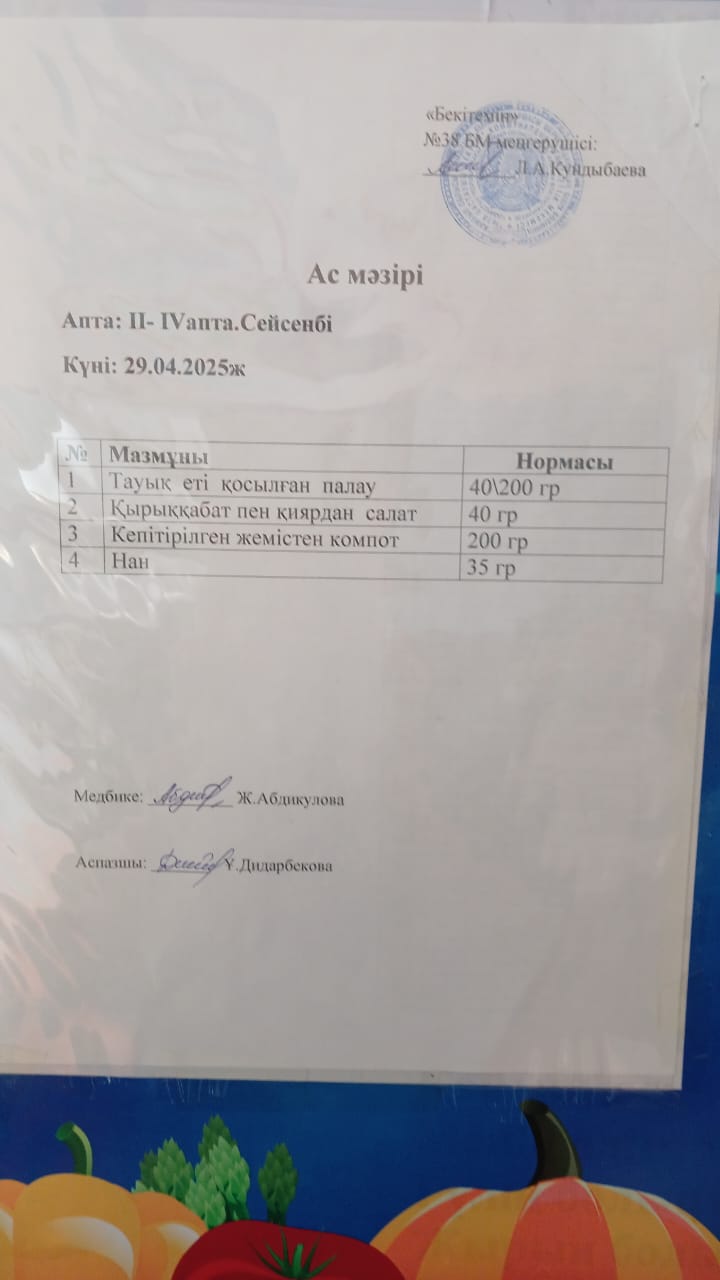 Ас мәзірі