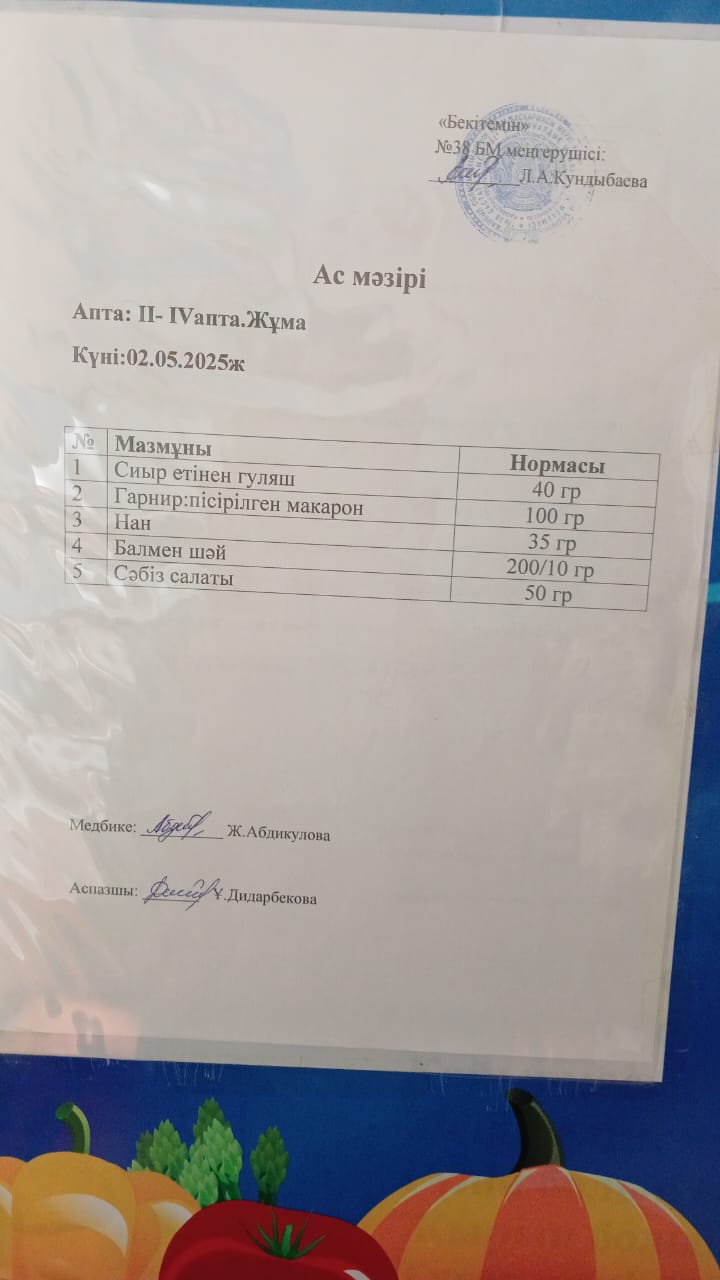 Ас мәзірі