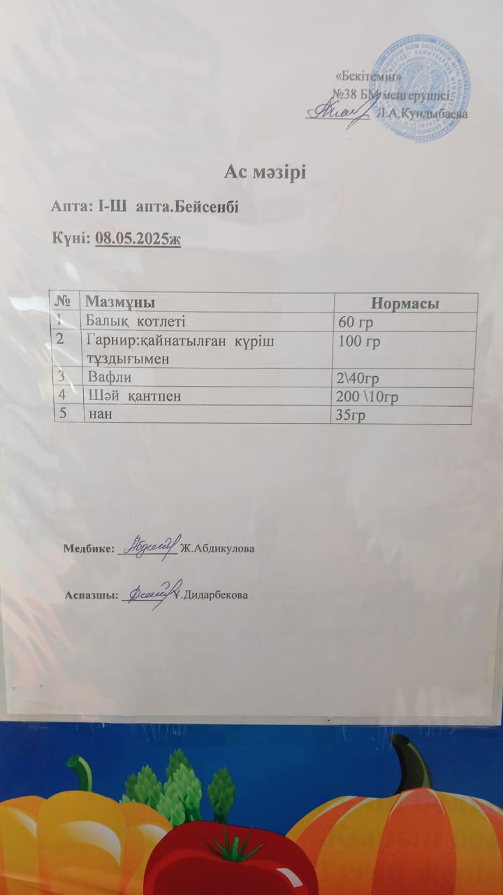 Ас мәзірі