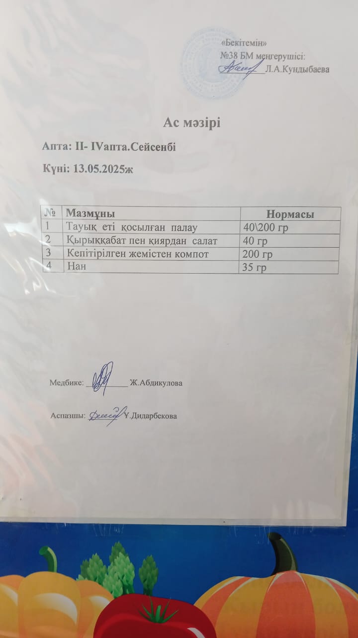 Ас мәзірі