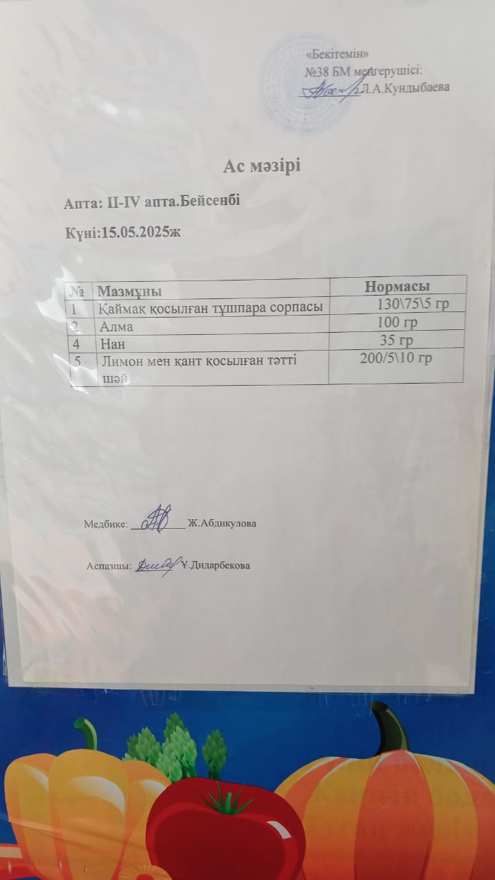 Ас мәзірі