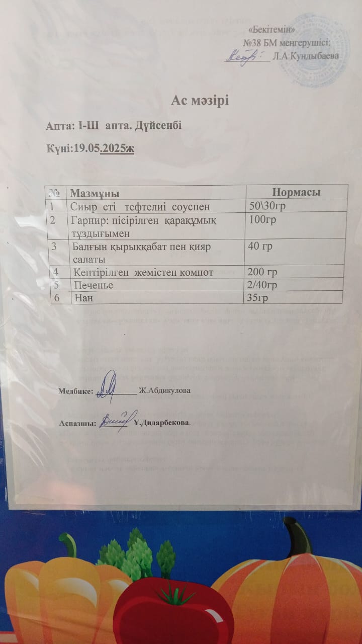 Ас мәзірі
