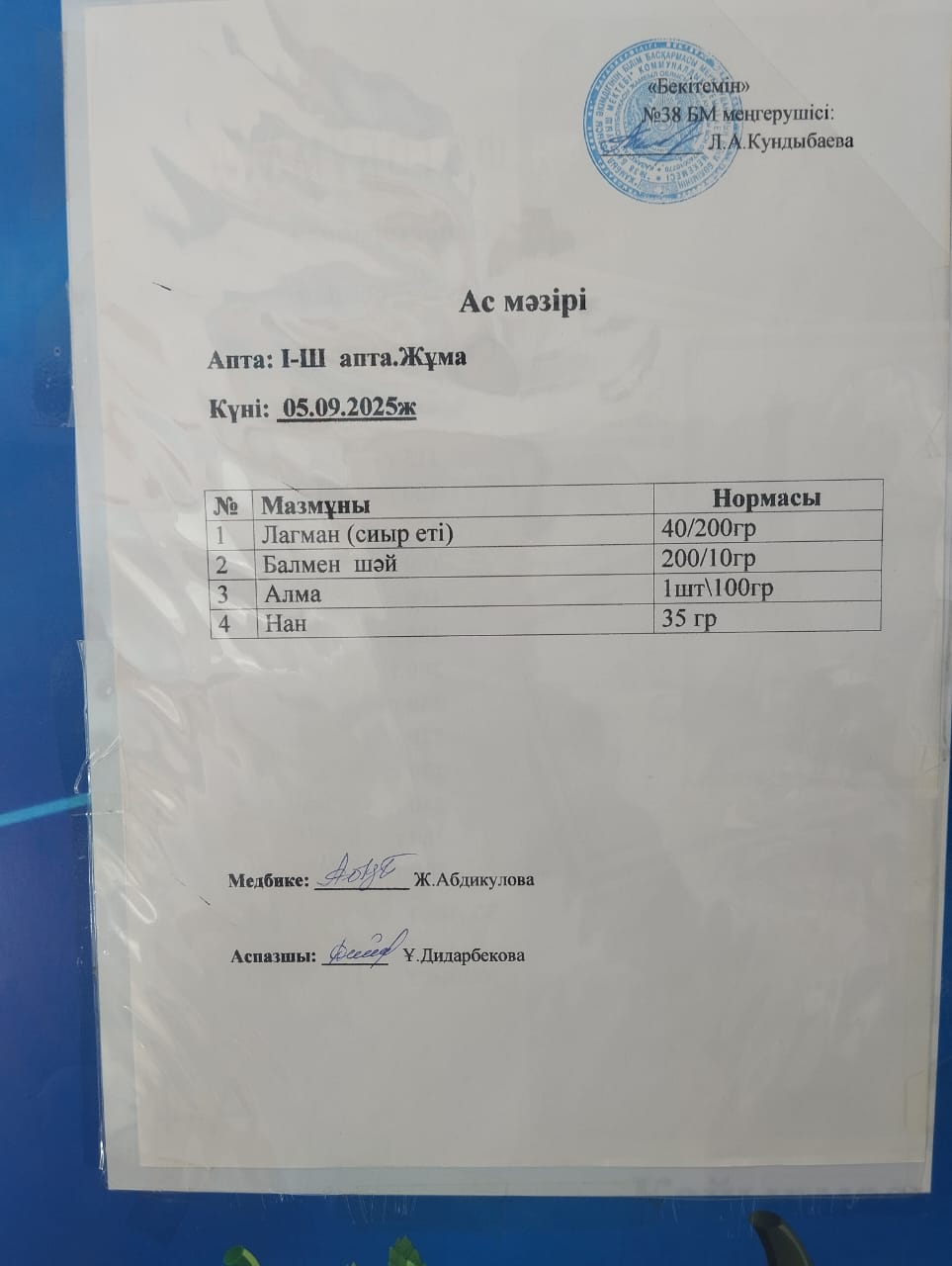 Ас мәзірі