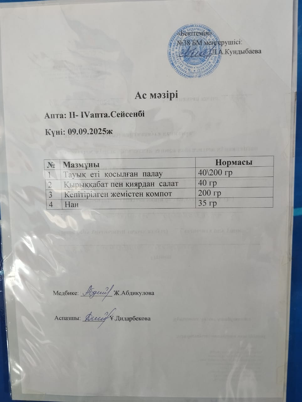 Ас мәзірі