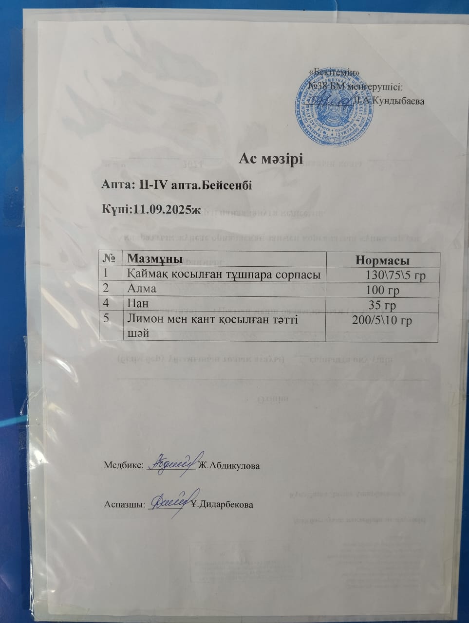 Ас мәзірі