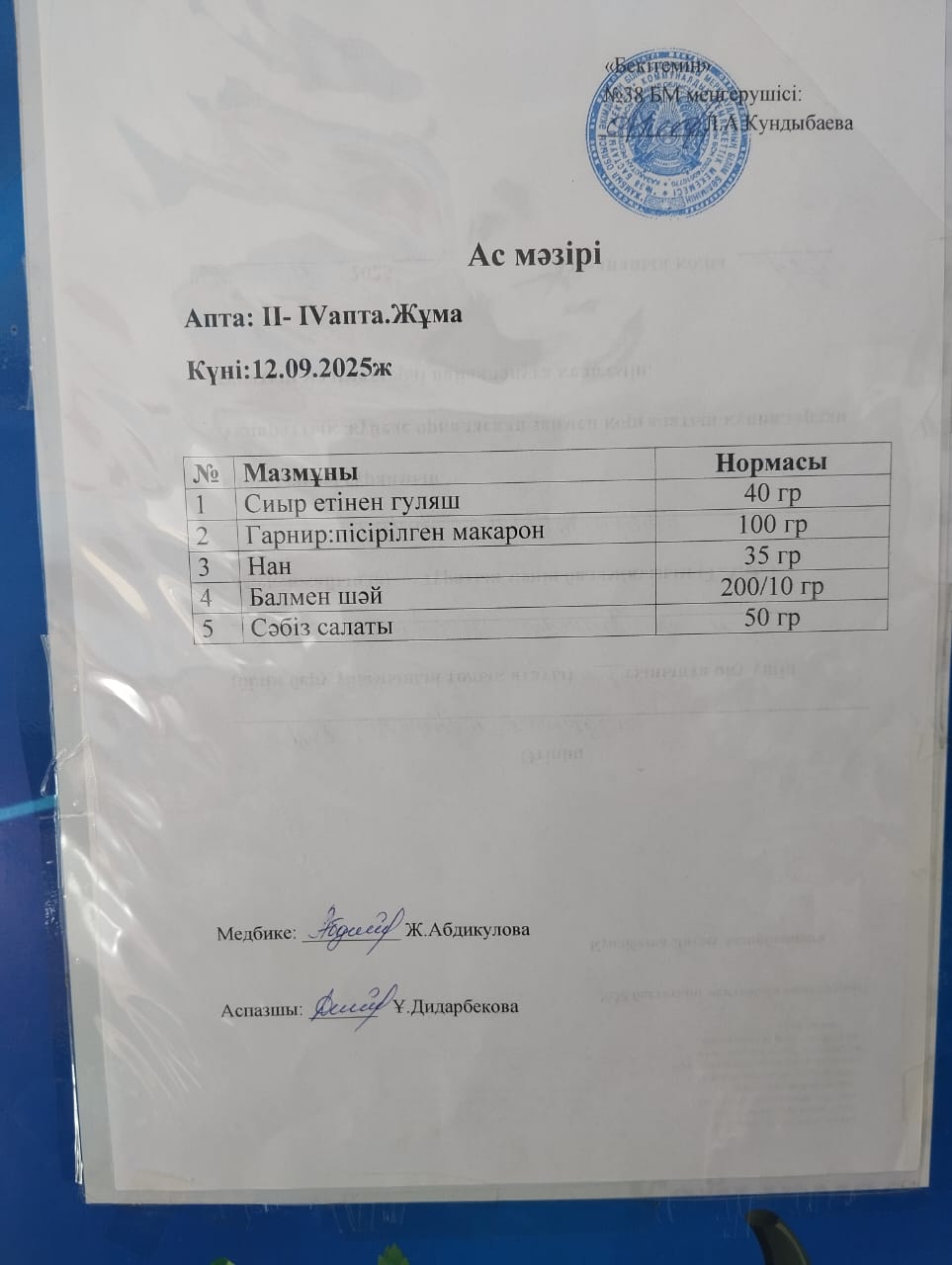 Ас  мәзірі