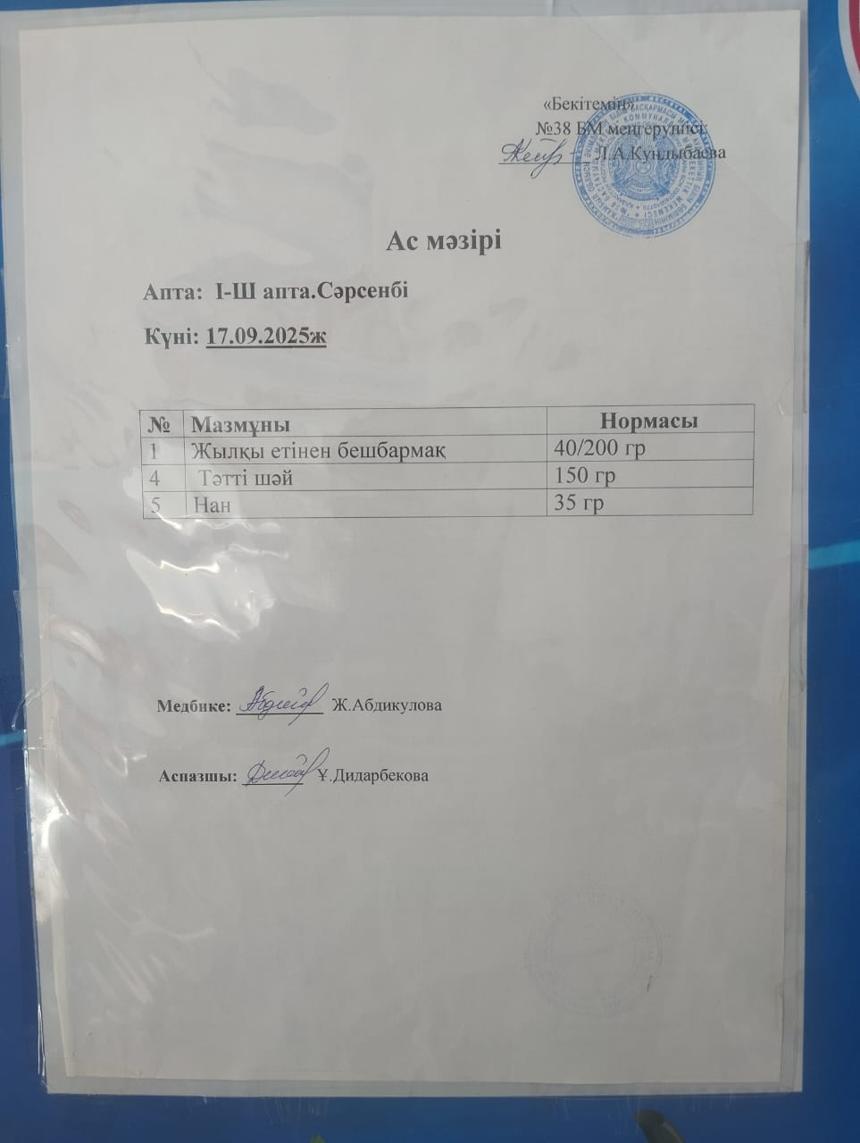 Ас мәзірі