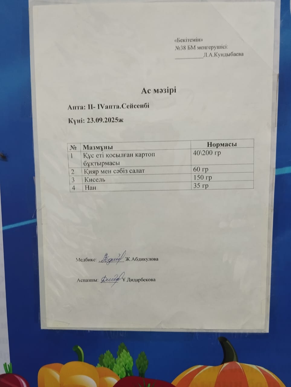 Ас мәзірі