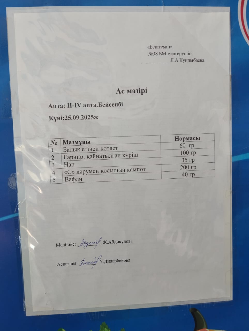 Тамақтану